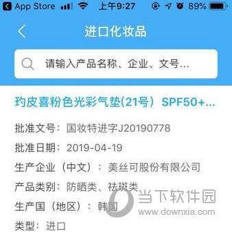 使用化妆品app识别化妆品真假步骤