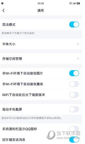 手机QQ简洁模式