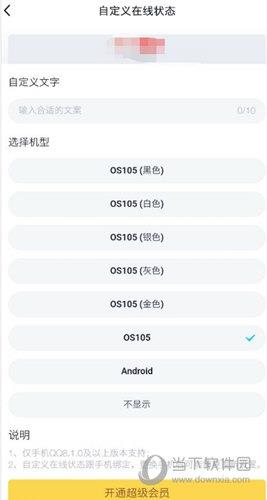 手机QQ自定义在线状态