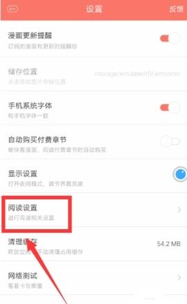 看漫画软件弹幕开启关闭方法教程图2