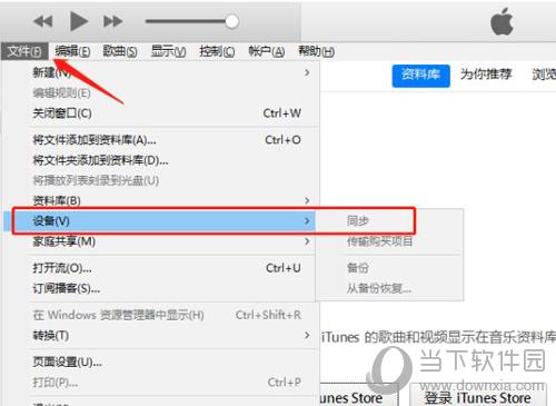 itunes无法同步iphone解决方法1