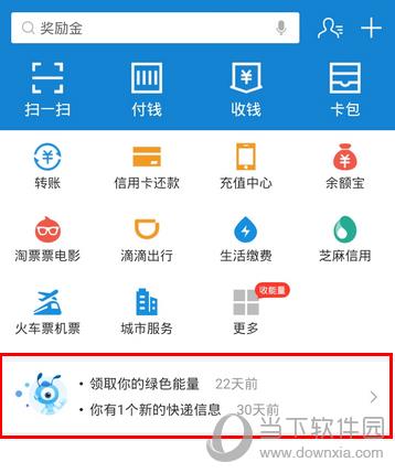 支付宝退订服务提醒知方法图1