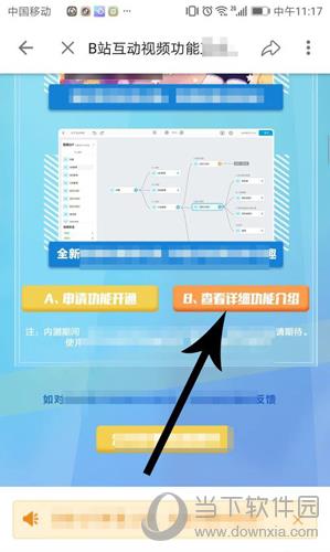 B站互动视频投稿申请流程5