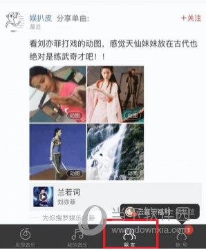 网易云音乐APP加好友方法