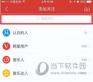 网易云音乐APP加好友方法