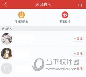 网易云音乐APP加好友方法