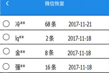 极速数据恢复微信恢复