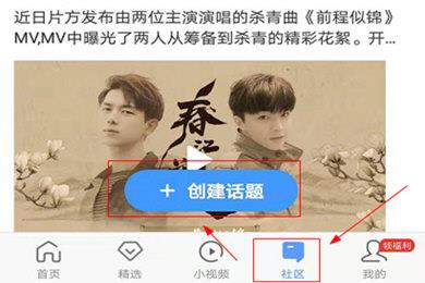 好兔视频创建话题方法