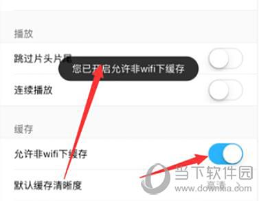 优酷非wifi缓存步骤截图