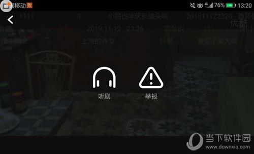 优酷音频模式设置步骤1