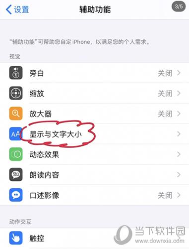 iphone屏幕发黄解决步骤截图2