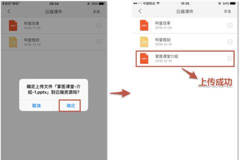 掌医课堂上传云端课件