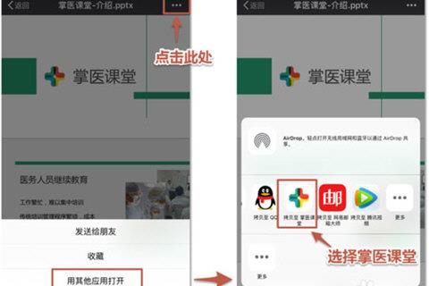 掌医课堂打开新课件