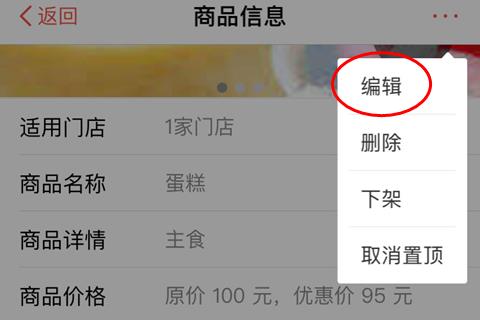 口碑掌柜编辑商品价格