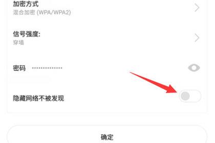 小米WiF开启隐藏网络功能