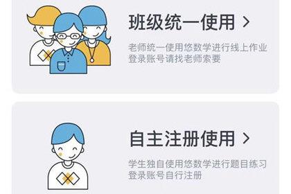 悠数学登录账号