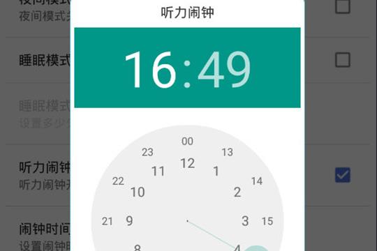 设置具体的闹钟响铃时间