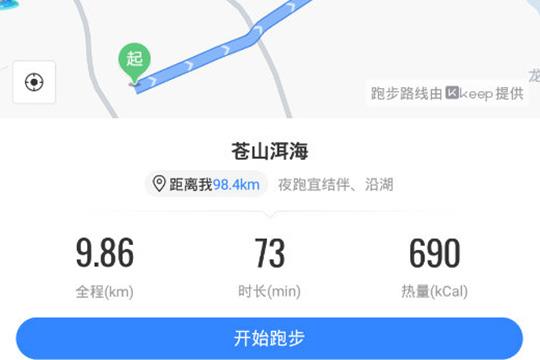 点击“开始跑步”