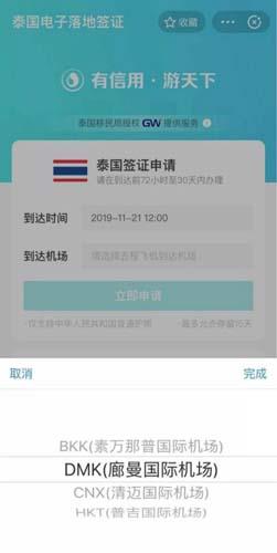 支付宝泰国落地签飞机航班选择