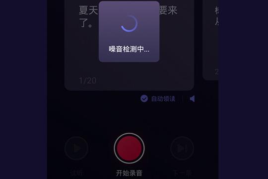 点击“开始录音”