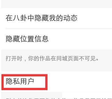 快手隐私用户设置