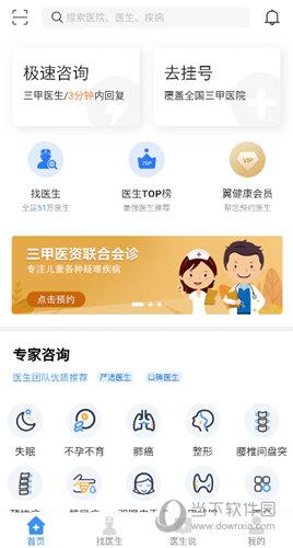 翼健康APP下载