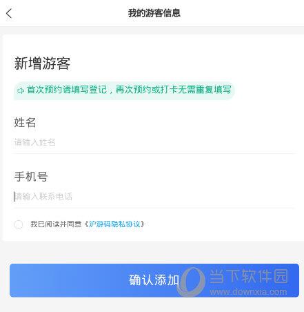 游上海APP官方下载