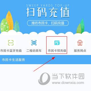 潍坊市民卡APP