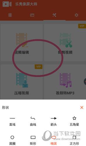 乐秀录屏大师绘制图形