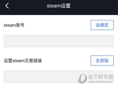 设置Steam交易链接