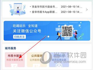 金华市民卡APP