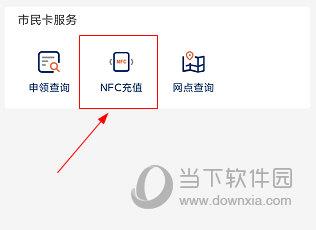 金华市民卡APP