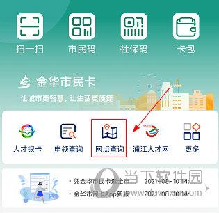 金华市民卡APP