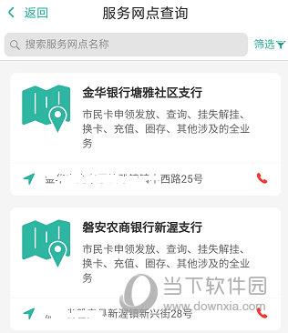 金华市民卡APP