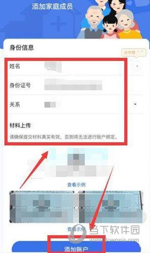 皖事通APP填写成员信息