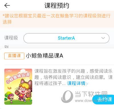 鲸鱼小班APP选择课程级别