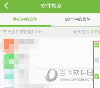 360手机卫士怎么给软件搬家