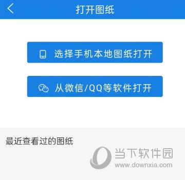 图纸通APP打开图纸