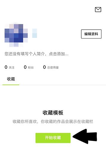 醒图“我的”页面