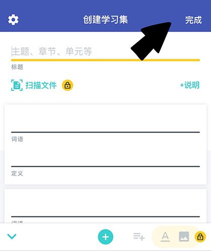 Quizlet创建学习集1