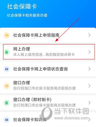 海口人社APP