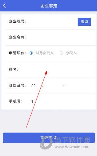 江苏税务APP