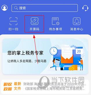 江苏税务APP