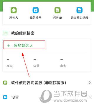 北京安贞医院APP