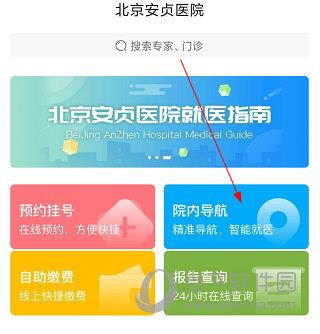 北京安贞医院APP