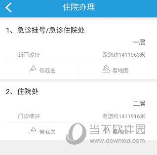 北京安贞医院APP