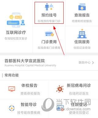 掌上宣武医院APP