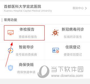 掌上宣武医院APP