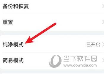 选择纯净模式