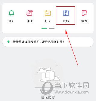 河南校讯通APP